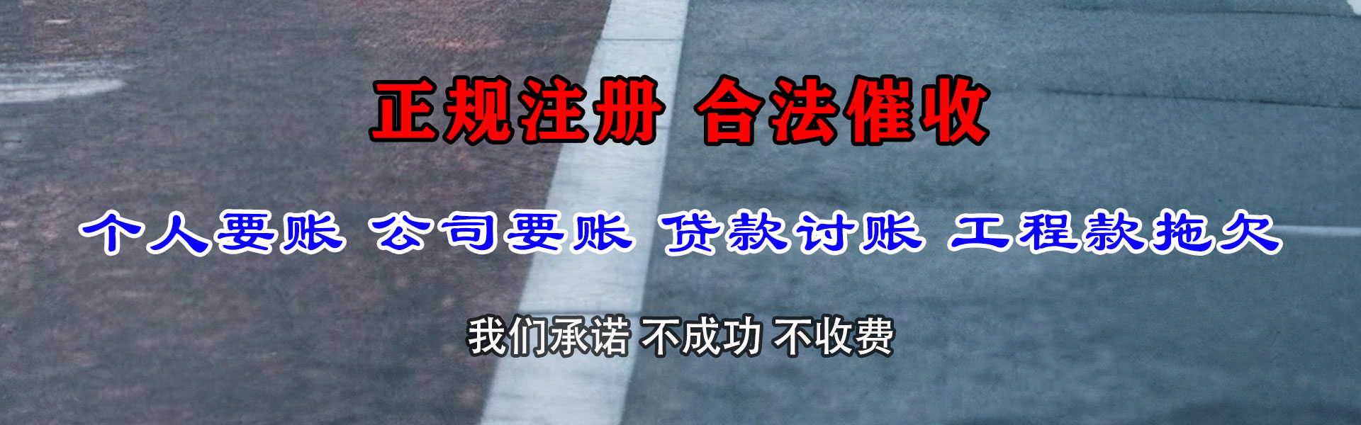 遂昌收债公司
